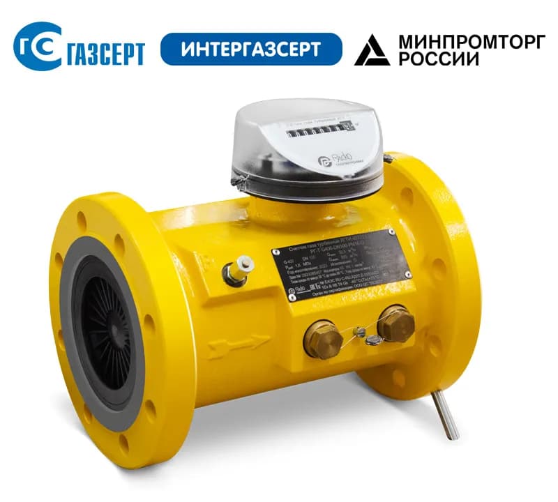 Турбинный счётчик газа РГ-Т